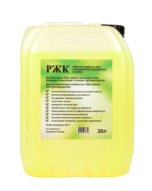 Рабочая жидкость для копировально-прошивных станков «РЖК» 20 л